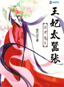 逆天重生:王妃太嚣张