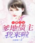 一胎二宝:爹地债主我来啦
