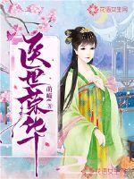 流世荣华的小说