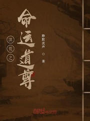 洪荒之命运道尊txt下载