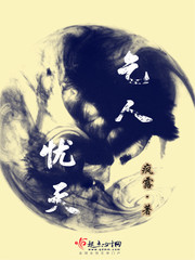 乞人忧天告诉我们什么道理