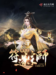 重生之符道宗师小说