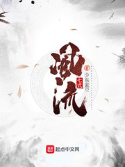 风流漂泊第七张