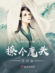 撩个正道回魔教gl最新章节