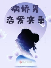 病娇男友真实事件