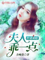 怜妻成瘾:夫人,乖一点