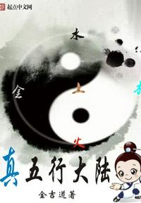五行大陆小说免费听
