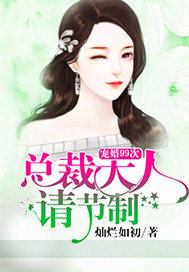 暖婚99度总裁大人惹不起