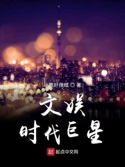 文娱时代巨星