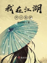 我在江湖开小卖部赚钱