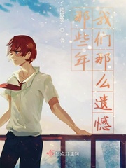 那些年的遗憾 作文800字