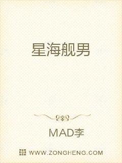 星海舰男