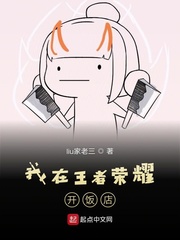 我在王者荣耀开饭店书海阁