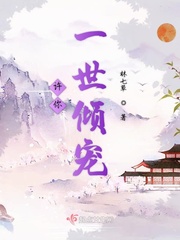 许你一世倾城免费阅读无弹窗