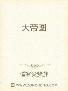 大帝图录降临到低级世界小说名字