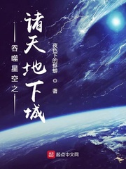 吞噬星空诸天流小说