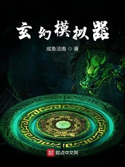 玄幻模拟器玄幻之开局签到禁忌身份