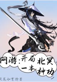 网游开局一本北冥神功