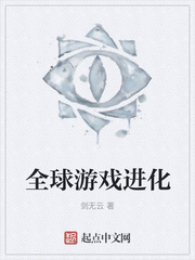 全球游戏进化txt下载八零