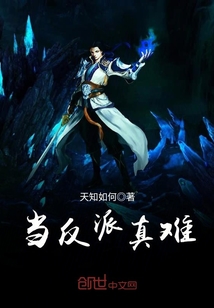 这些反派真难哄百度云