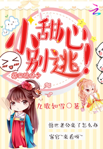 兽世追击令:小甜心,别逃!