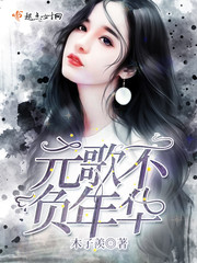 不负年华最经典三句话