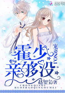 宠妻NO.1:霍少,亲够没!