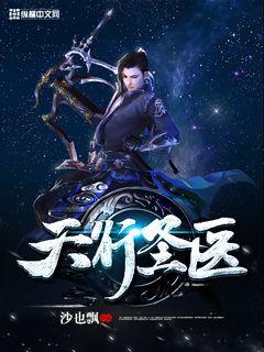 天行尊医短剧