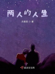 两个人免费阅读