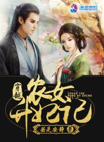 穿越之农女宠妃 小说