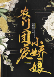 农门团宠小娇娘xtx