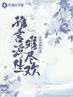 谁言温情可负全文免费阅读