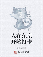 人在东京开始打卡了吗