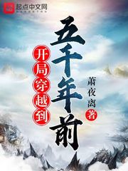 穿越5000年前漫画