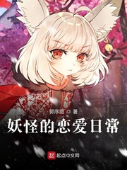 妖怪恋爱指南百度云