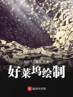 好莱坞绘制起点中文网