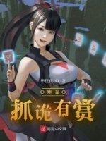 神豪:抓诡有赏
