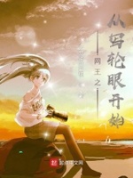 带这写轮眼穿越网王的小说