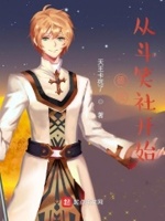 德云:从斗笑社开始最新章节目录