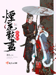 烟花散尽似曾归txt下载