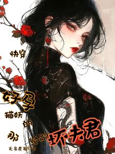 快穿:多胎笨蛋美人气哭绝嗣大佬最