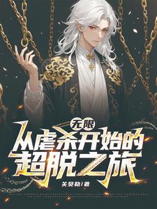 综漫之混沌魔法