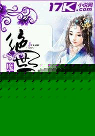 魔女天下绝世医仙