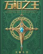 万相之王txt下载