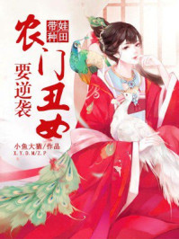 前夫太冰冷她藏起孕肚去父留子