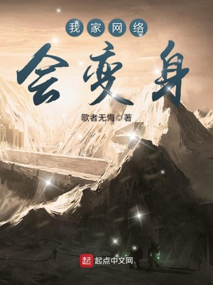 我家系统能变身