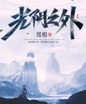 光阴之外几个女主