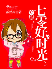 太子薄情寡恩？我转身，上龙榻！