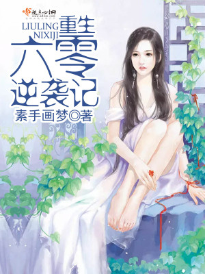 别叫我恶魔弈青锋